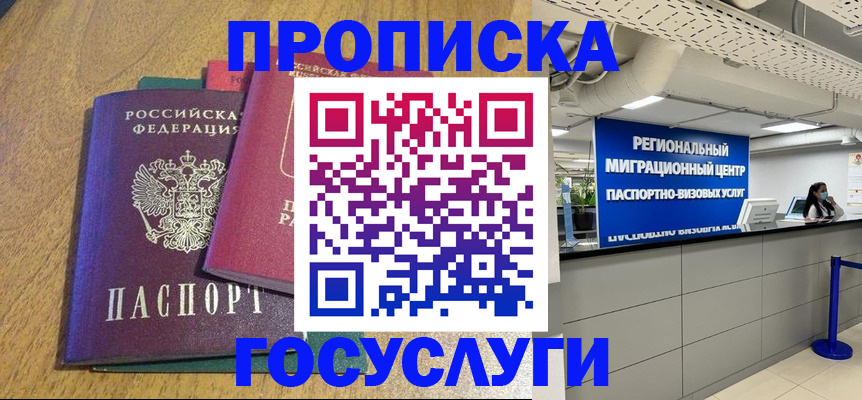 временная регистрация для школы в Урайе