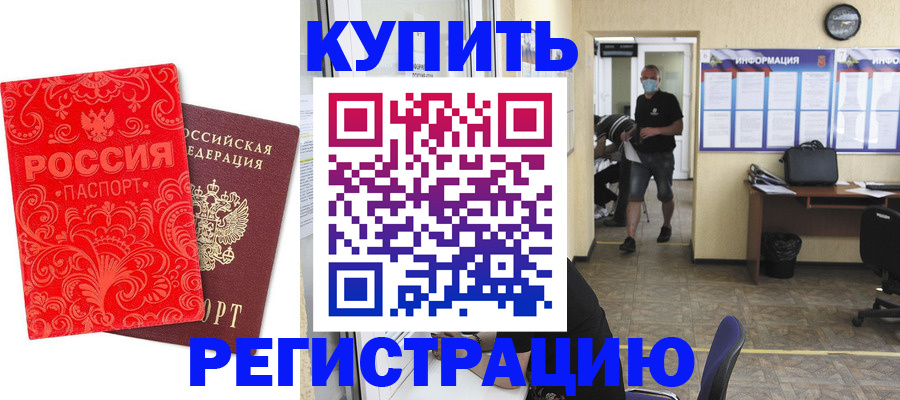 временная регистрация купить в Урайе