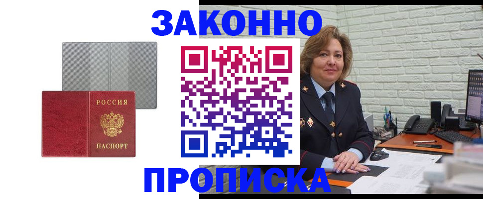 прописка гарантия в Урайе